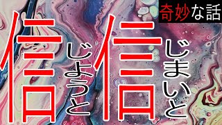 奇妙な話90話【信じようと信じまいと】不気味な怖い話つめ合わせ朗読【睡眠用・作業用】都市伝説・短編・噂話集