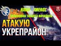 КЛАН[MERC]УКРЕПОМАНИЯ НАЧАЛАСЬ/ЧЕМПА-АБСОЛЮТНЫЙ ФОРМАТ/ПЫТАЕМСЯ СЫГРАТЬСЯ НОВЫМ СОСТАВОМ/ИГРА НА ВИН