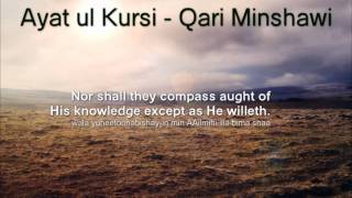 Ayatul Kursi - Sheikh Muhammad Siddiq Al - Minshawi