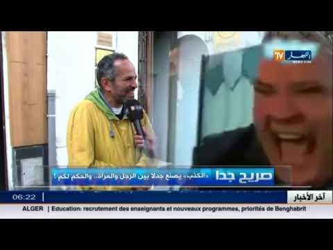 يوميات المراة الجزائرية الكدب بين المراة والرجل شكون اقوي في الكدب