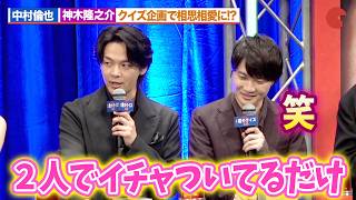 中村倫也＆神木隆之介、クイズ企画で相思相愛に！？ユースケ・サンタマリアがツッコミ