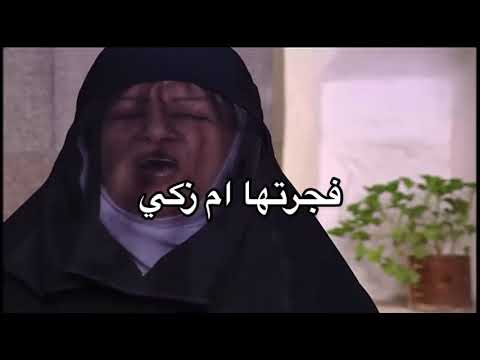 فجرتها ام زكي على ابو حاتم 