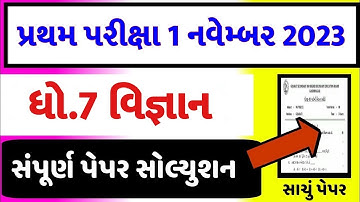 💥 Std 7 Science Paper Solution 2023 80 Marks, Dhoran 7 Vigyan Paper Solution 2023 Std 7 Science