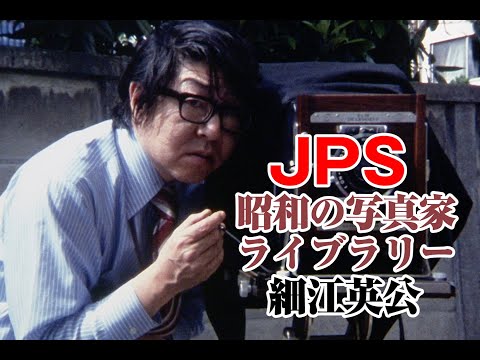 JPS「昭和の写真家ライブラリー Vol.3 細江英公」