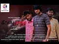      short film  kolathur nanban entertainment