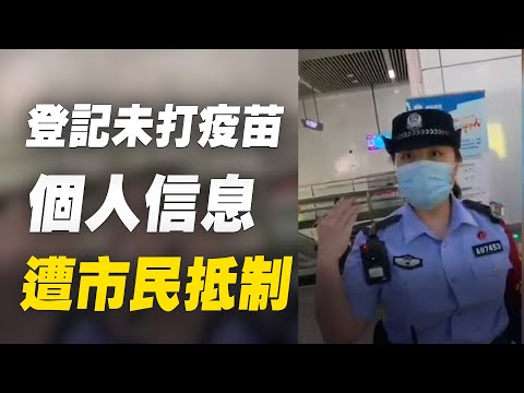 8月29日長沙地鐵，當局設關卡登記未接種疫苗個人信息，遭市民抵制。後續，據稱8月30日起取消該政策，連夜撤除相關告示、桌椅等相關設施，從宣佈執行到撤銷存活不足24小時| #大紀元新聞網