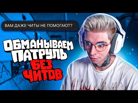 Видео: ЧЕЛ С ЧИТАМИ НЕ ВЫДЕРЖАЛ ДАВЛЕНИЯ (CS:GO)