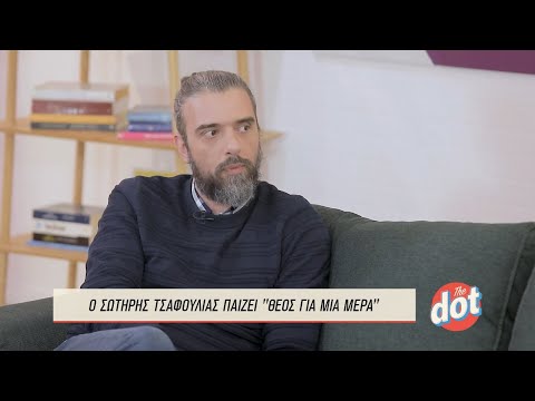 Σωτήρης Τσαφούλιας: Τι Θα Άλλαζε Στις Ειδήσεις των 8; | DOT.