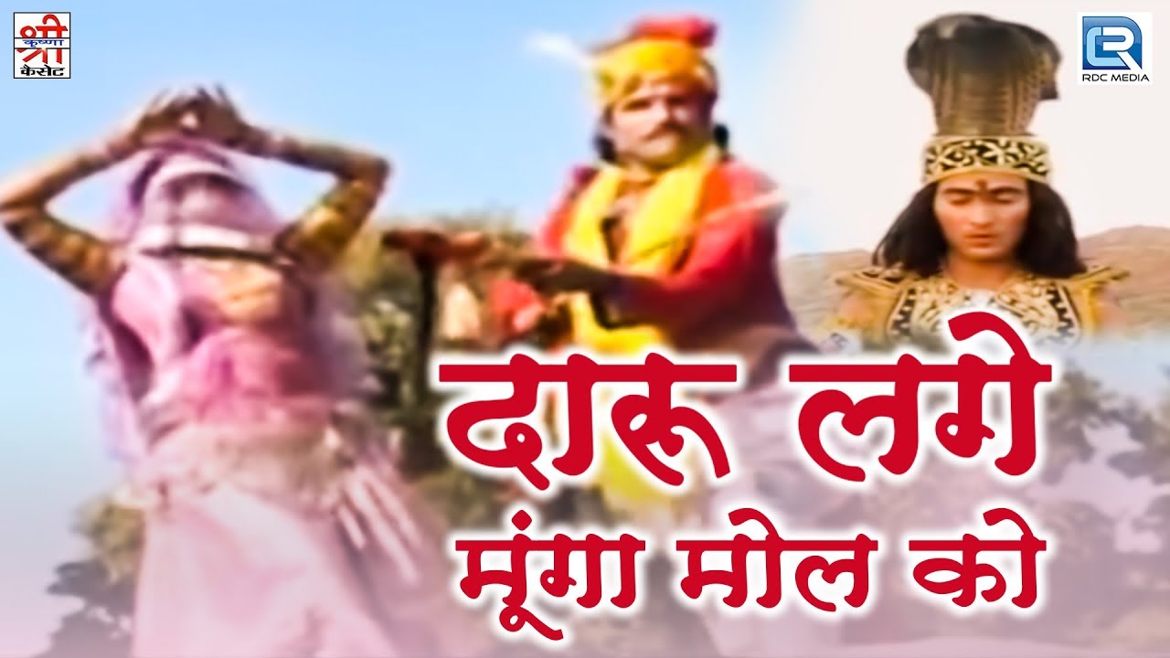  Old Is Gold Song   Daru Lage Munga Mol Ko  Mangal Singh      Bagdawat Katha