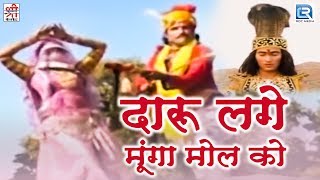 देखिए: Old Is Gold Song - Daru Lage Munga Mol Ko | Mangal Singh के जोरदार अंदाज में | Bagdawat Katha