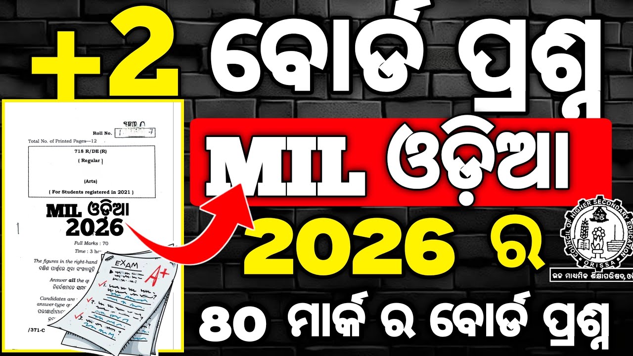 +2 2nd yr MIL ଓଡ଼ିଆ 2026 board exam questions paper, mil 80 mark question 
