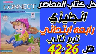 حل كتاب المعاصر انجليزي رابعه ابتدائي ترم ثاني  ص26_42#رابعه_ابتدائي#حل كتاب المعاصر 2022#