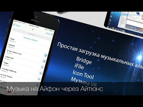 Как добавить песни в itunes