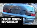 ПЕРЕКУПЫ РАЗВОДЯТ ЛЮДЕЙ РЕАЛЬНОЕ ВИДЕО