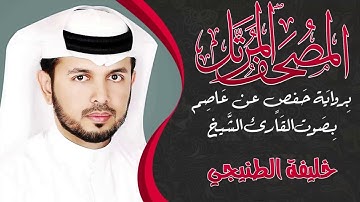 ألقران الكريم - خليفة الطنيجي الصفحة 562