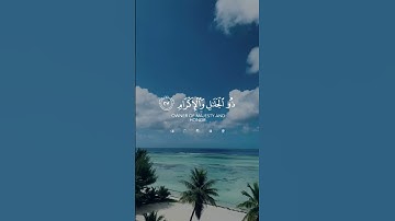 #القارئ_ياسر_الدوسري #القرآن_الكريم
