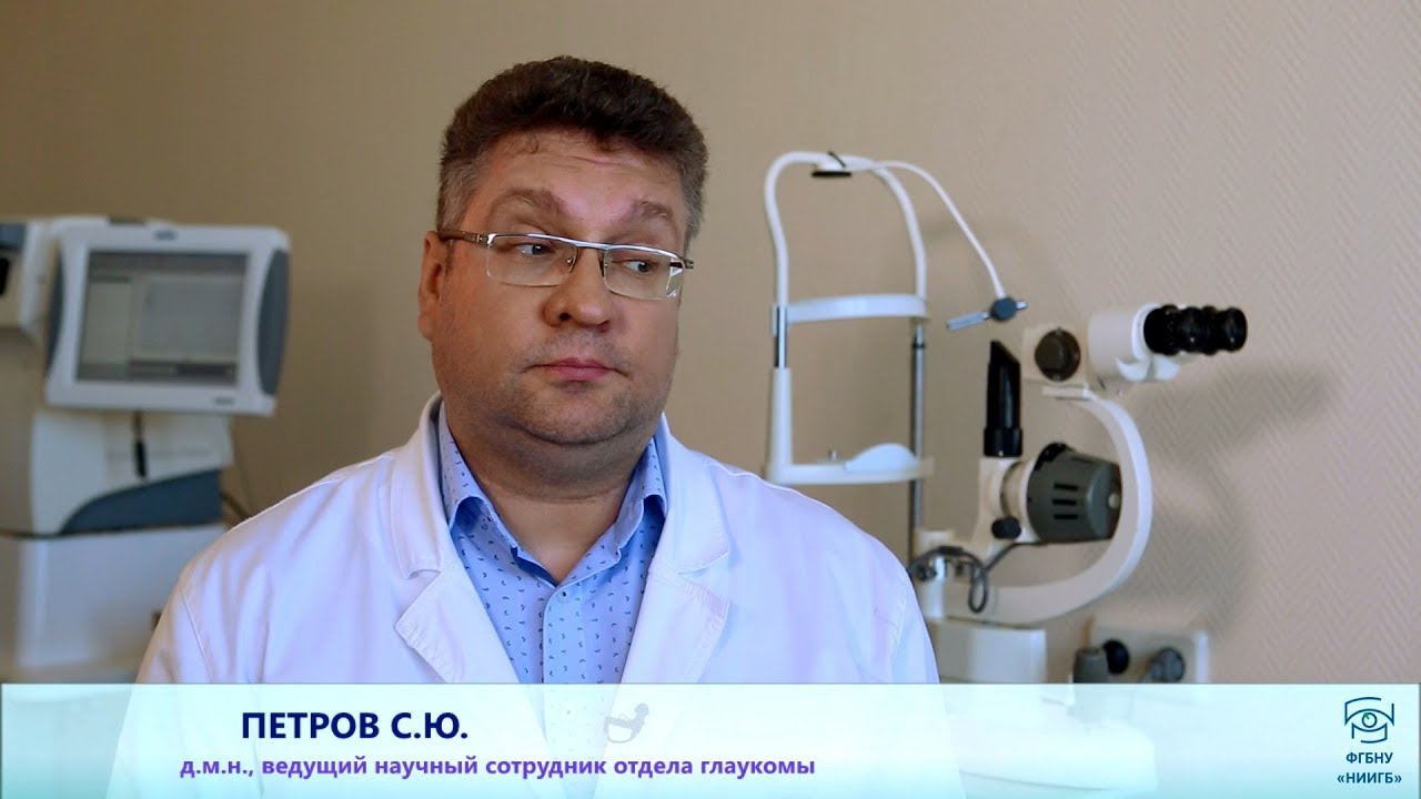 Хирургическое лечение глаукомы - Петров С.Ю. ФГБНУ "НИИГБ" - YouTube