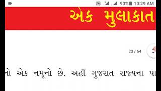 STD-8, sub-gujarati, chapter-5, part-2 STD-8, sub-gujarati, chapter-5, part-2