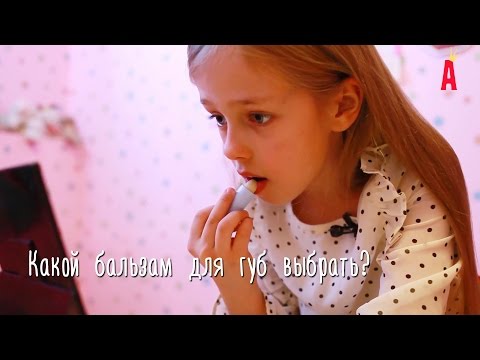 Детский бальзам для губ. Какой лучше?