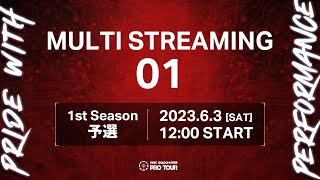 RAGE SHADOWVERSE PRO TOUR 23-24 1st Season 予選 MULTI  STREAMING 01