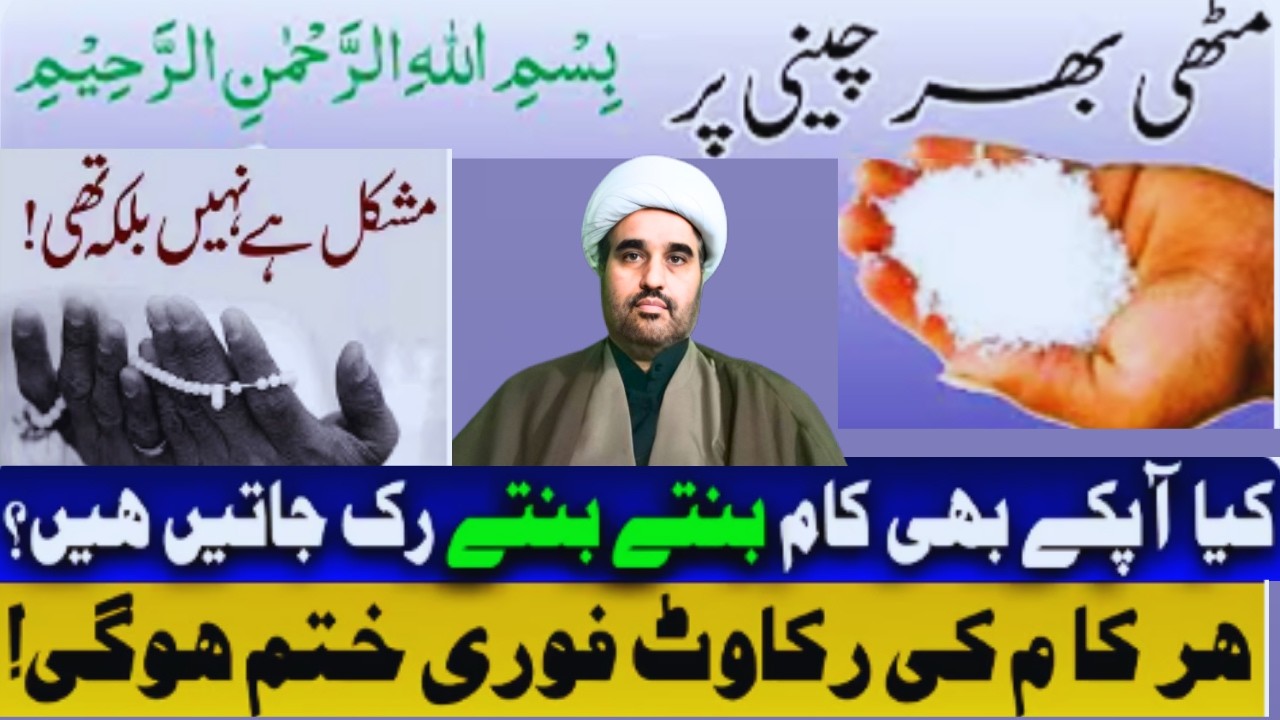 Cheeni par Bismillah ka Kamal | Har Hajat Poori | Allama sohail imran