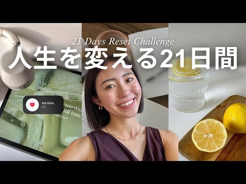 How to change your life by improving your confidence, habits, and mindset in 21 days!