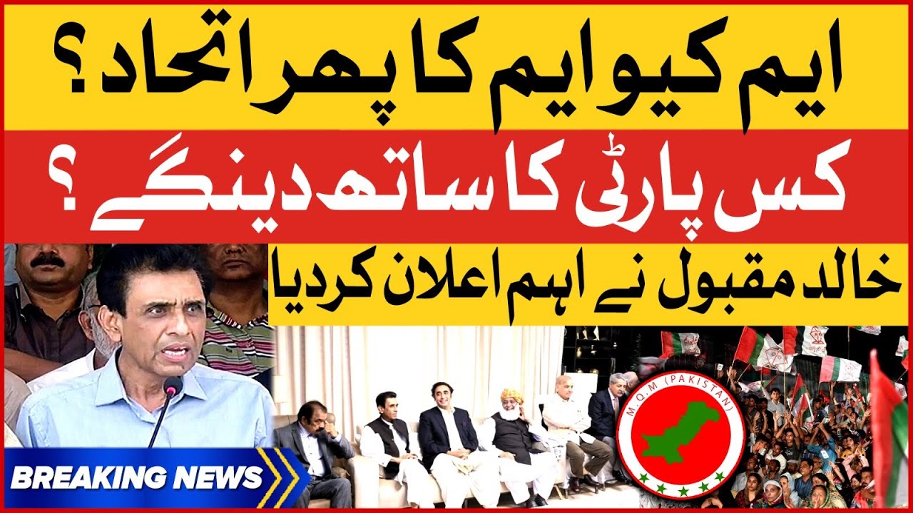 MQM Alliance For Elections | Khaliq Maqbool Big Statement | Breaking News