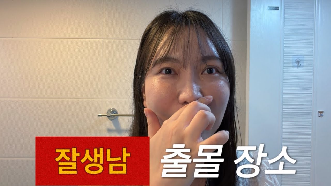 잘생긴 남자 출몰 장소, 지독하게 엮이는 법 -부산편-