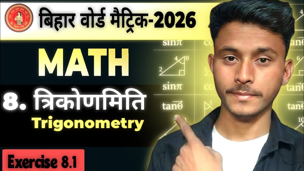 Class 10th Maths Trigonometry | त्रिकोणमिति Chapter 8 | Bihar Board 2026 | आसान तरीके से 