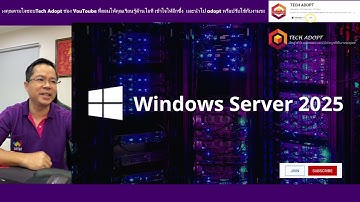 อัพเดท Windows Server 2025 ที่กำลังจะมามีอะไรเปลี่ยนแปลงบ้าง