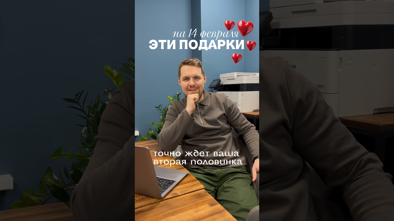 Идеи подарков ко Дню всех влюбленных 💞