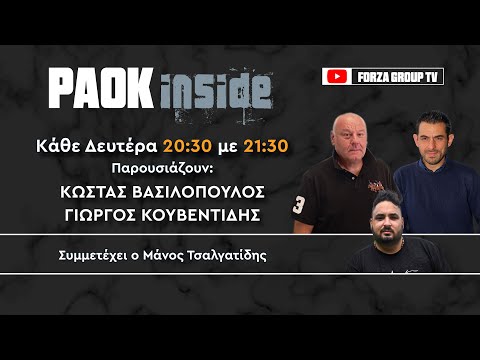 PAOK INSIDE 07-11-2022