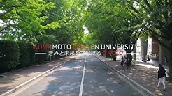 熊本学園大学 公式youtubeチャンネル Kumamoto Gakuen University Youtube