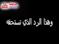 رد الشاعر عايد الحازمي كف وبيض الله وجهك 