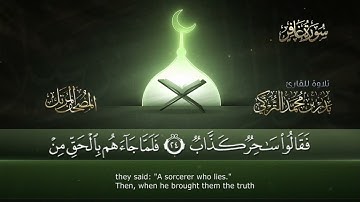 سورة غافر مكتوبة جودة عالية - القارئ بدر التركي