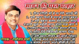 SAWAN KI MAST MALHAR     || SINGER - RAMOTAR SHARMA || SHISHODIA LIVE