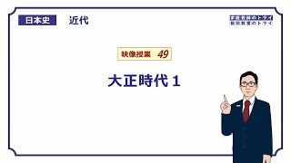 【日本史】　近代４９　大正時代１　（１２分）