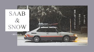 [80年代スタイル] 雪よ、どこだ？真冬の「いろは坂」をSAAB 900 turboで駆け上がり&quot;銀世界&quot;へ