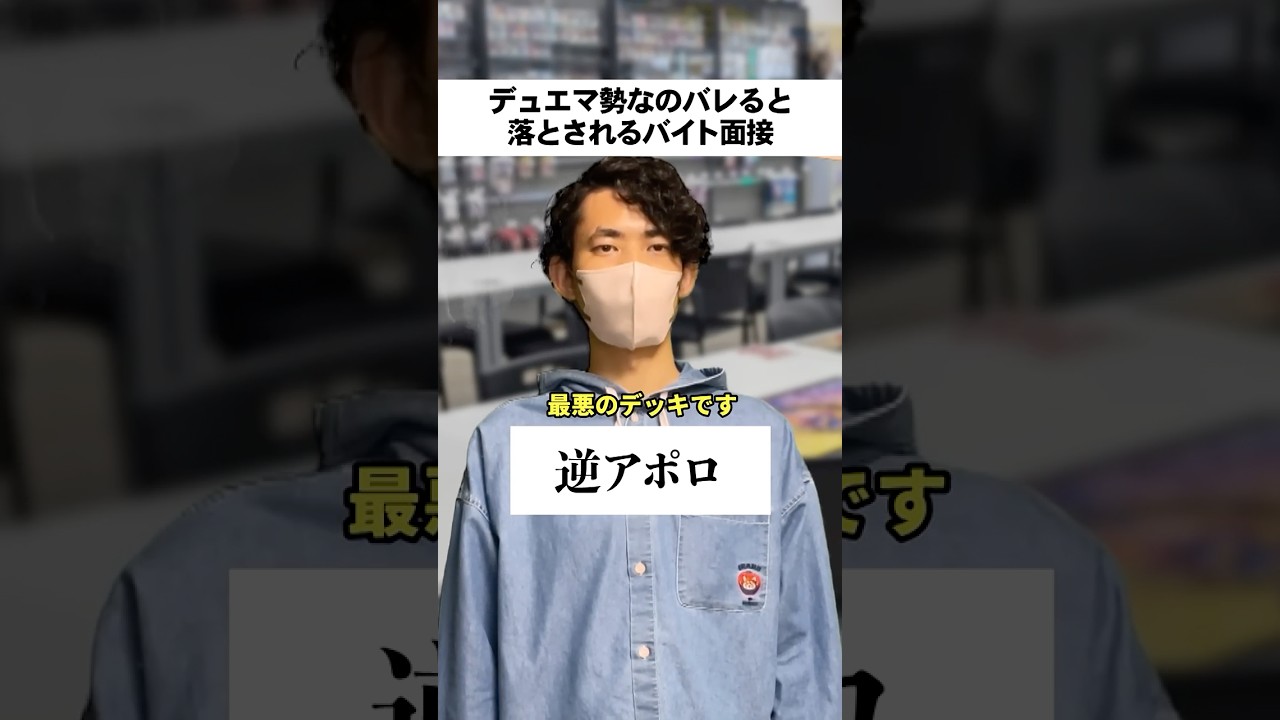 カードゲーマーは落とされる面接2