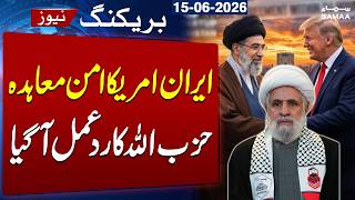 Hezbollah Reacts to Iran-US Peace Agreement | Breaking News | SAMAA TV