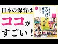 【日本の保育】日本の保育はココがすごい！日本が誇るていねいな保育