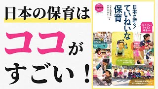 【日本の保育】日本の保育はココがすごい！日本が誇るていねいな保育