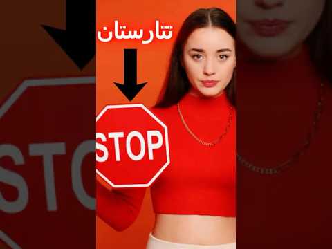 5 أخطاء كارثية يجب تجنبها عند التعارف والزواج من بنات تتارستان تتارستان بنات تتارستان