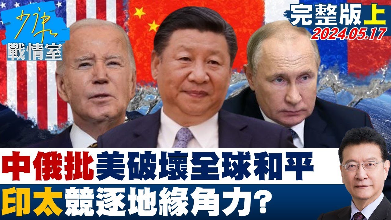 海峡论谈：印太梦vs.中国梦 台湾梦与谁同?