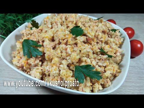 Быстро, Просто и Очень Вкусно 👌Рассыпчатый Булгур с фаршем и Овощами на сковороде ✔👍