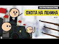 РОССИЙСКАЯ ИМПЕРИЯ. HOI4. ОХОТА НА ЛЕНИНА