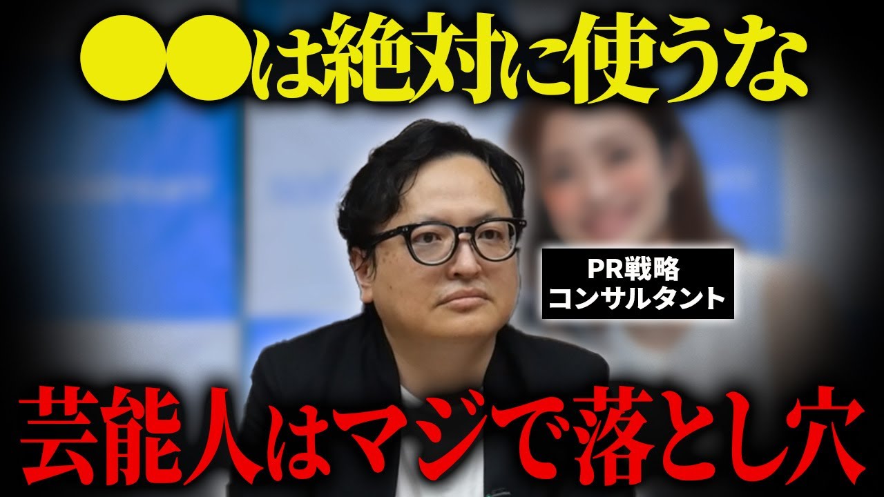 これが芸能人起用の落とし穴。自社商品のPRで実はマイナス要素となっているポイントを解説します