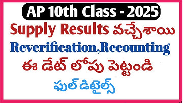 Ap 10th supply results 2025|10th supply reverification apply online|how to check 10th supply results
