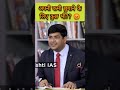 Upsc interviews  shorts  drishtiias