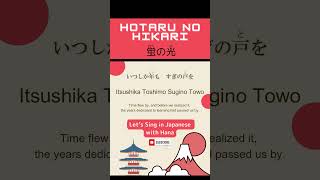 Hotaru No Hikarifirefly Lightほたるのひかり蛍の光